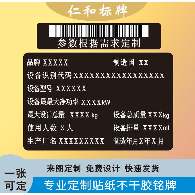 汽车铭牌标签货架号易碎纸标签定制作金属机械铭牌不干胶贴纸定做