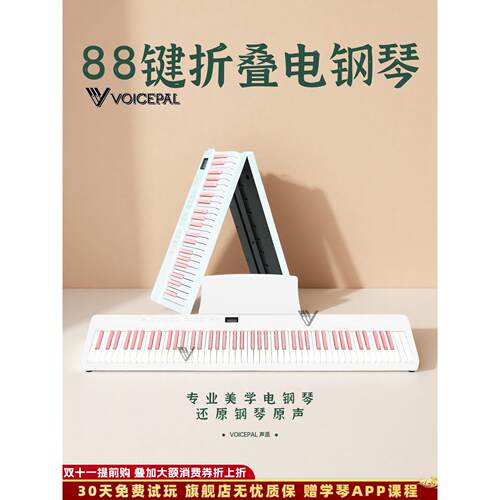 VOICEPAL声派V358折叠电钢琴88键力度便携电子琴初学专业家用钢琴