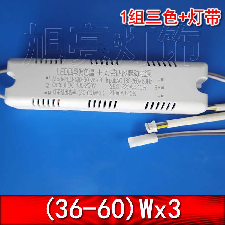 LED控制器灯具配件LED吸顶灯三色驱动电源加辅灯外圈灯带侧发光LB