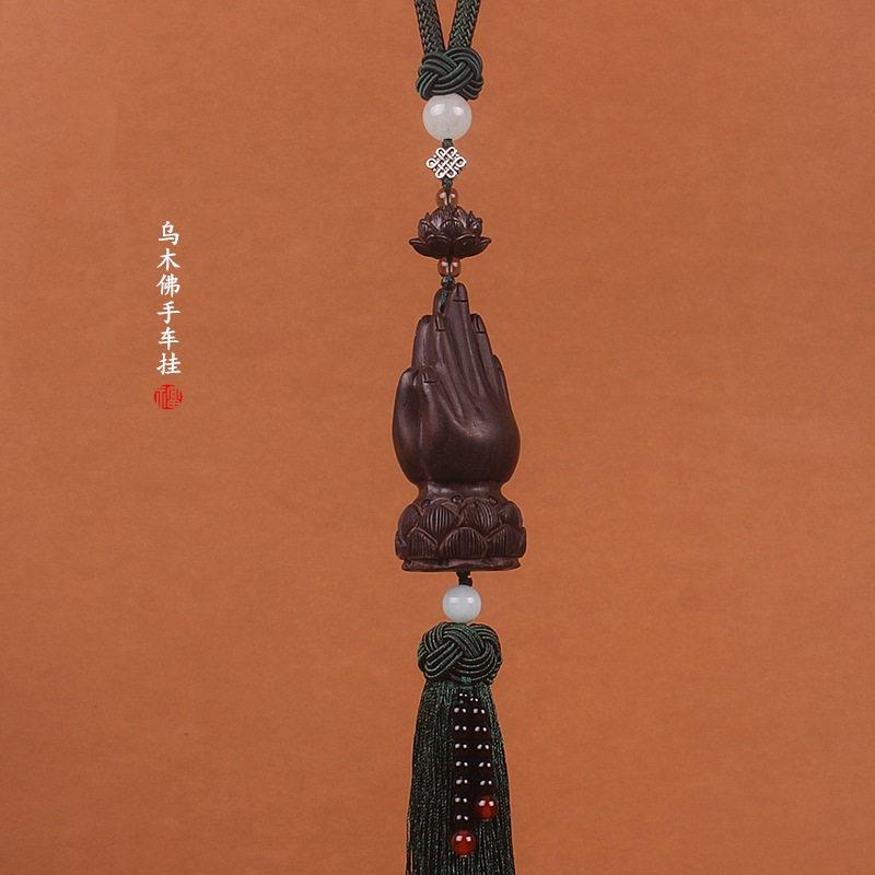 汽车挂件车内吊饰高档乌木佛手吊坠车载男保平安符佛系后照镜挂饰