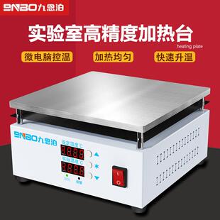 九恩泊不锈钢铝合金铜板恒温加热板预热台发热板数显加热板实验室