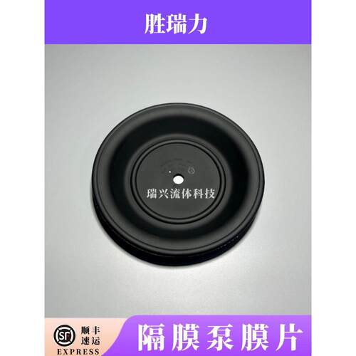 08-1010-51适用于威尔顿气动隔膜片2寸隔膜泵橡胶膜片08-1010-52
