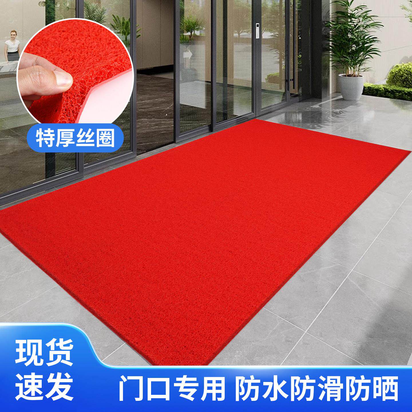 红色丝圈地毯门口专用防水防滑防晒加厚门垫室外进门脚垫商用地垫