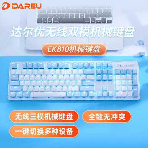 达尔优EK810无线有线电脑机械键盘2.4G电竞游戏家用双模办公打字