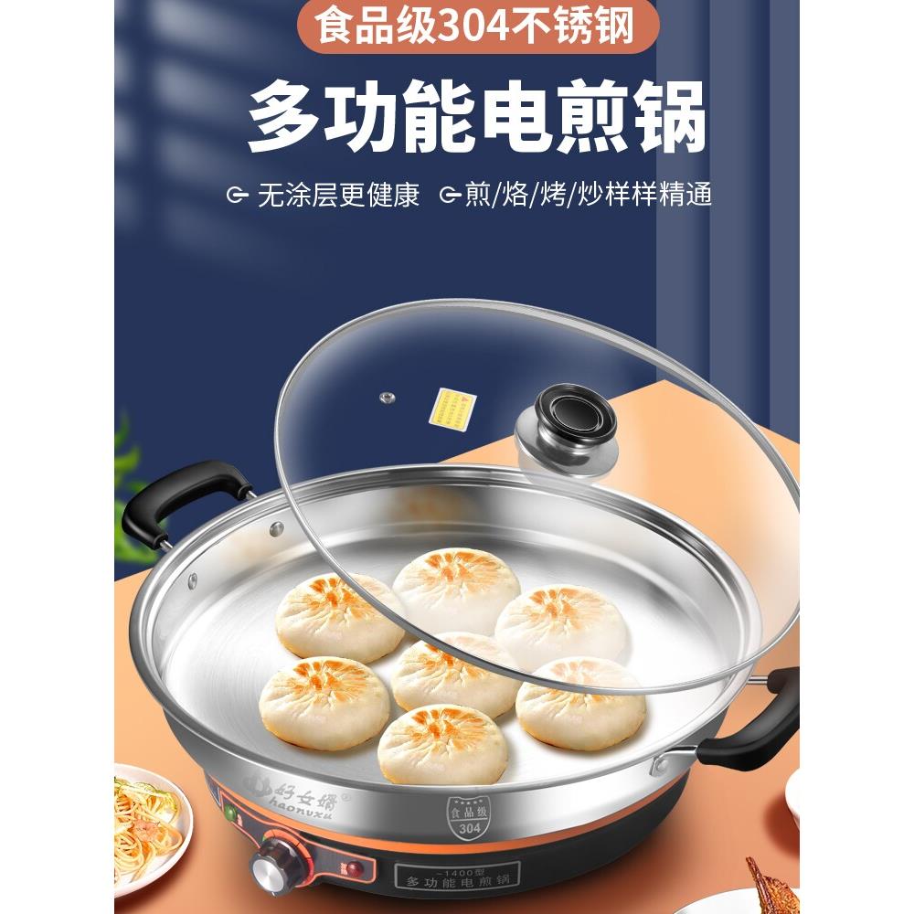 单面电饼铛304不锈钢无涂层电煎锅多功能烙饼锅煎饼家用加大加深