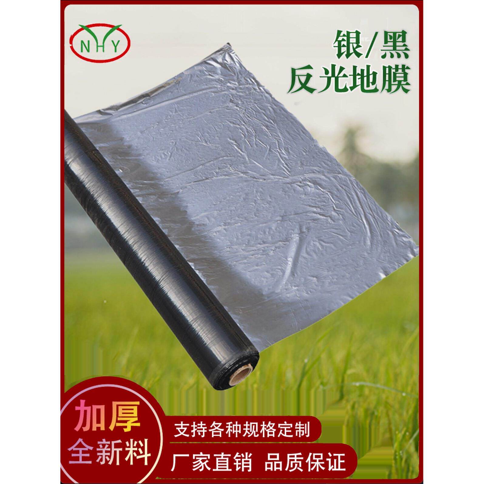 农友牌1.5丝加厚全新PE防草双色银黑地膜农用种植银黑双色地膜
