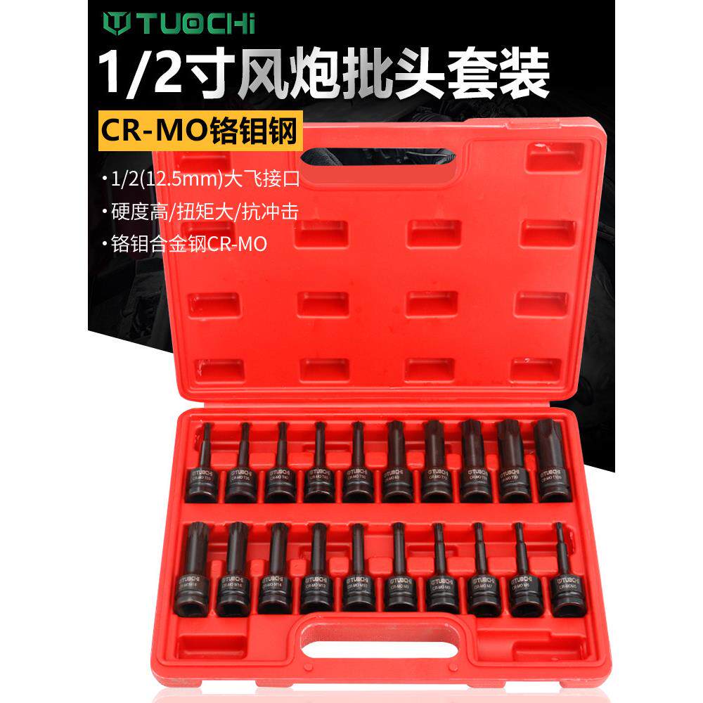 图驰1/2大飞轮风炮单件钻头气动内六角螺丝刀套筒20件套加长扳手