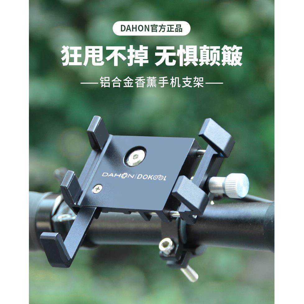 DAHON大行自行车手机导航支架山地车骑行车载防震车载固定架外卖