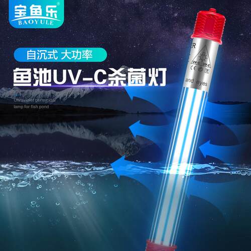 鱼缸UV杀菌灯潜水式紫外线灯 宝鱼乐杀菌灯水族箱除藻设备