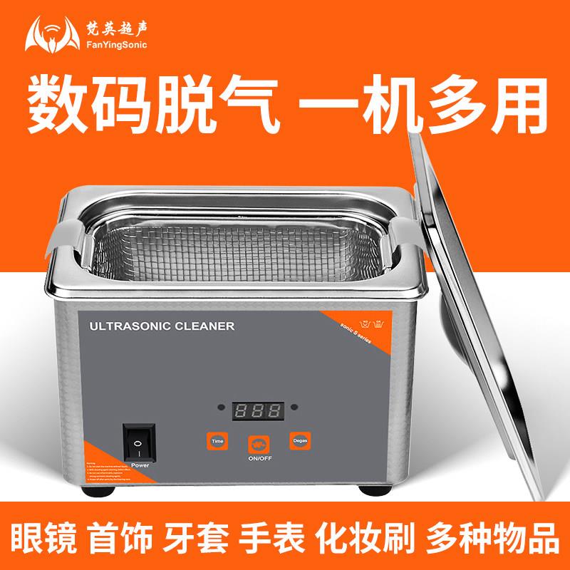 超音波清洗机工业家用洗眼镜机手表首饰喷头假牙套科实验室清洁器