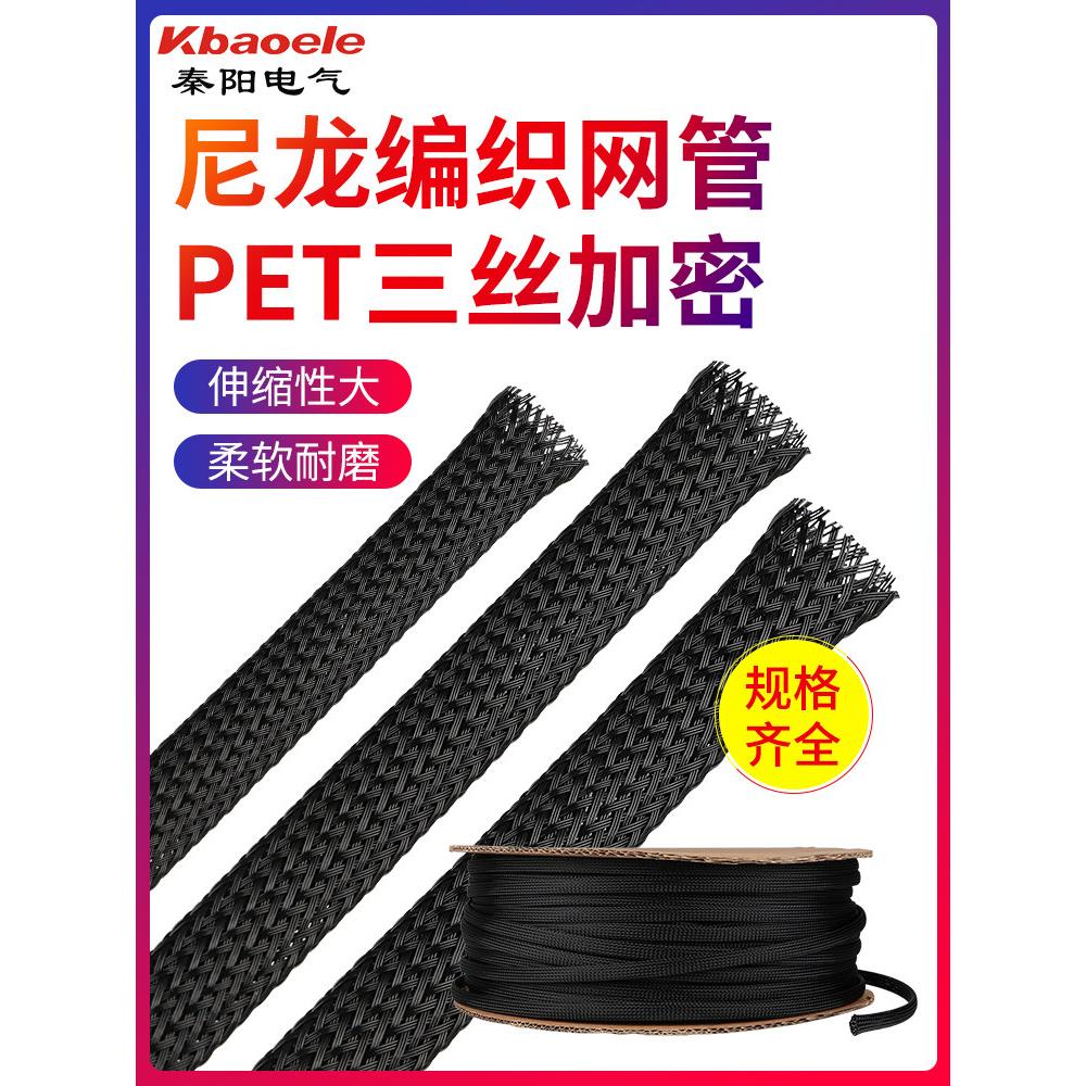 尼龙编织网管蛇皮网宠物黑色不阻燃管套伸缩线束电线保护软套管