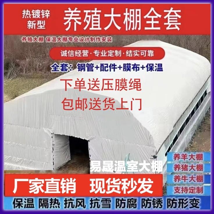 养殖大棚全套大棚骨架家用温室种植棚专业养鸡棚羊棚牛棚养猪大棚