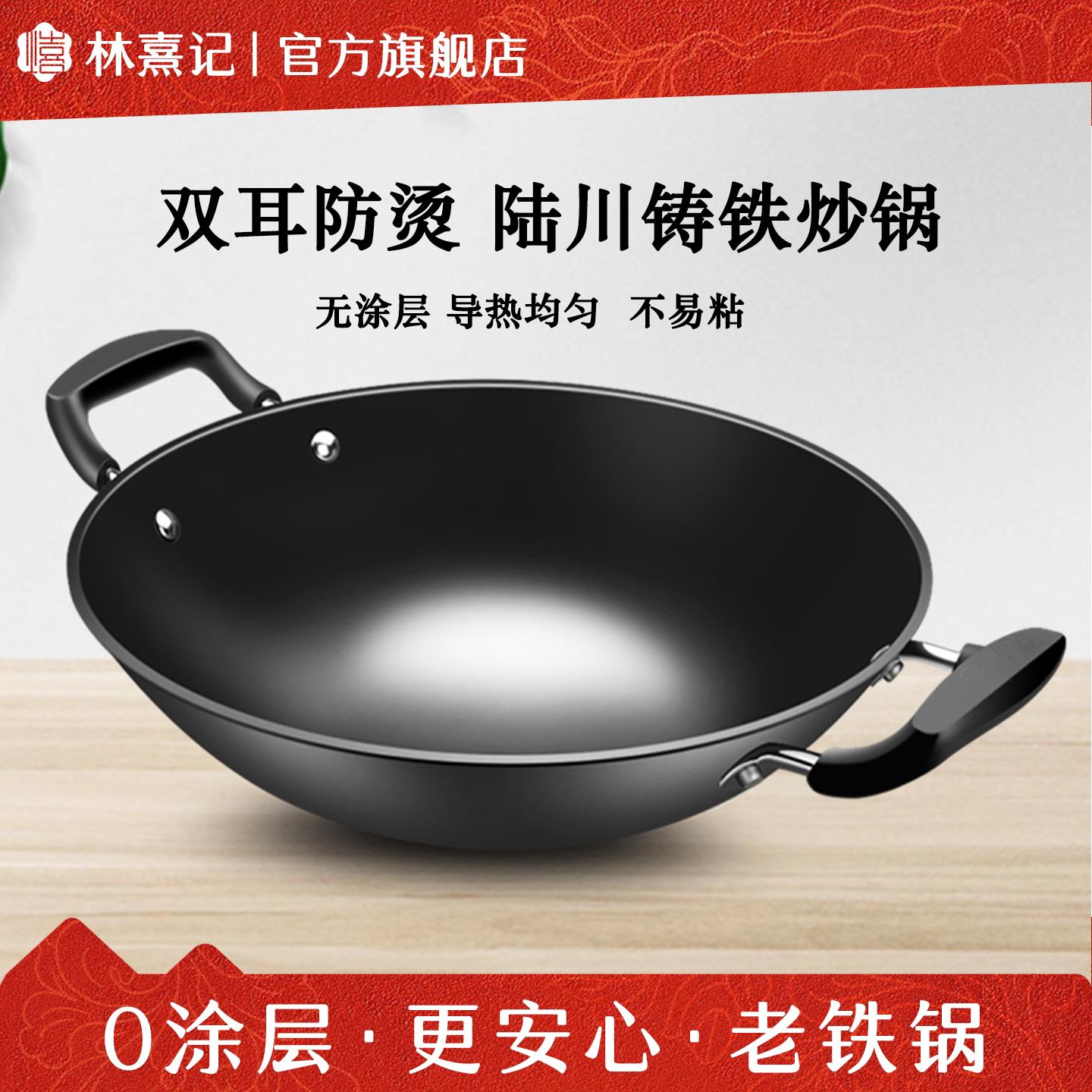 林熹记中式复古双耳圆底炒锅 生铁铸铁无涂层家用炒菜锅
