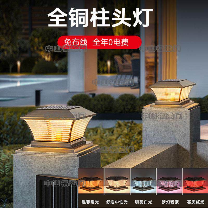 2025新款全铜柱头灯别墅大门口庭院柱子太阳能接电两用防水围墙灯
