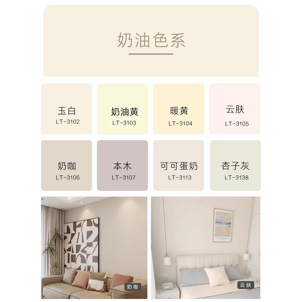 硅藻泥墙漆牛奶咖啡色脏粉皮肤粉暖黄可可奶冻自刷漆乳胶漆墙漆