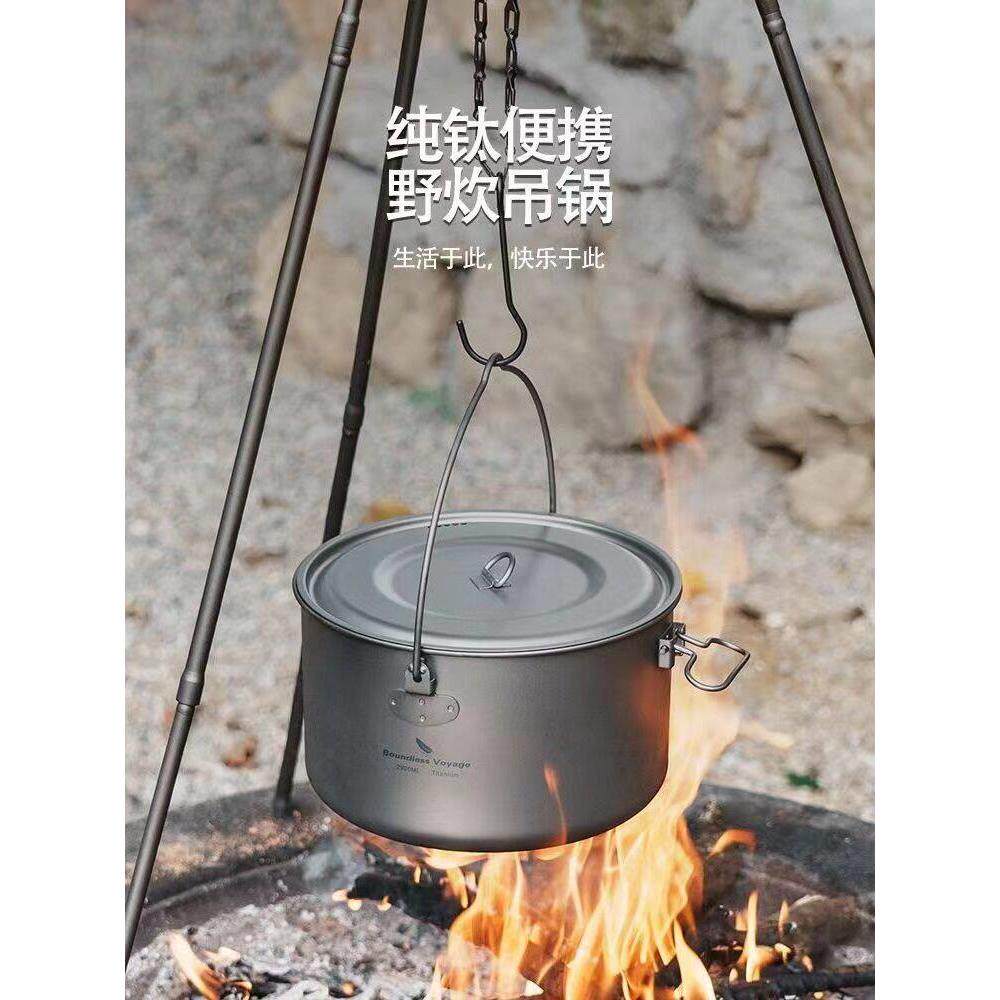 必威户外纯钛锅套装户外挂锅烹饪汤锅火锅健康轻便露营款钛锅露营