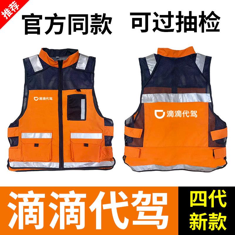 新款滴滴代驾马甲第四代4代抽检马夹工作服反光背心衣服装定制DIY