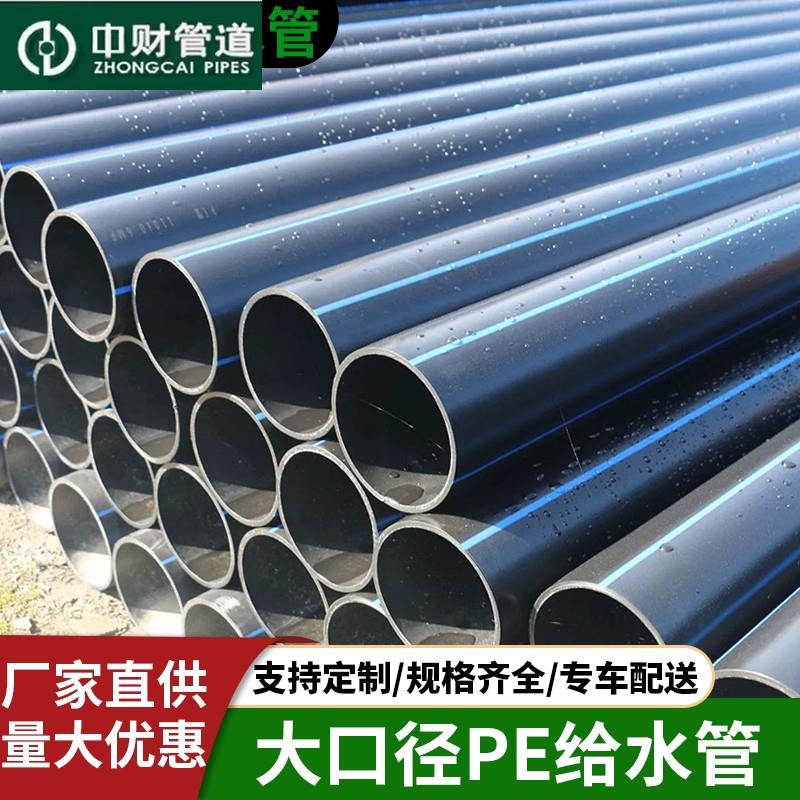 中财HDPE给水管大口径直埋穿线管灌溉管热熔自来水管聚乙烯PE排水