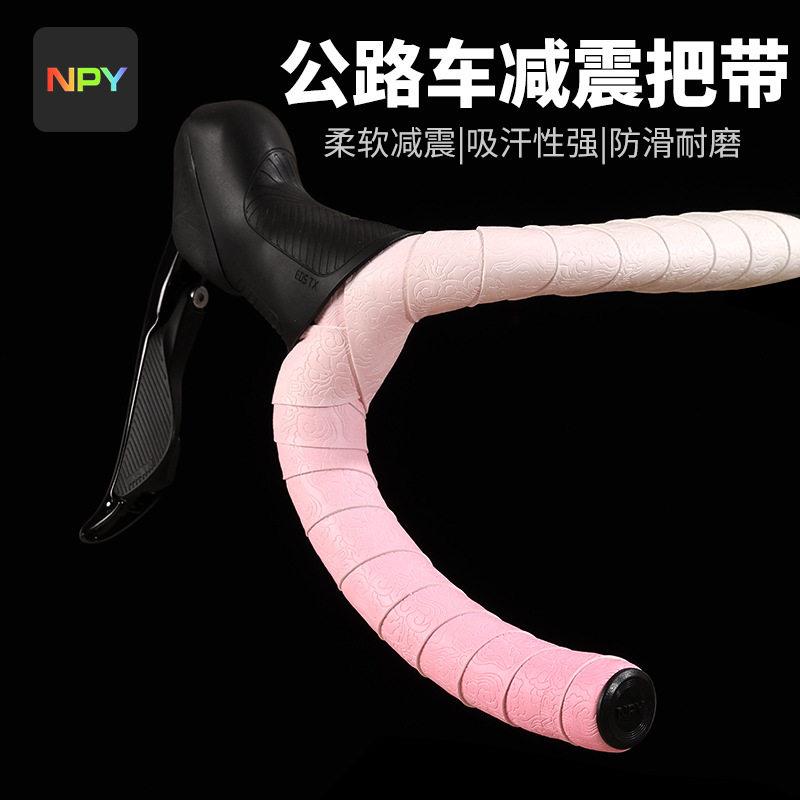 NPY云纹渐层把带新款公路自行车把带绑带握把皮减震耐磨防滑吸汗