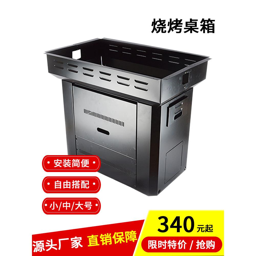 韩式烧烤火锅店桌盒方形排烟烧烤桌腿数控桌架烧烤盒桌盒