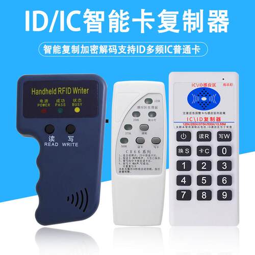 小区物业电梯卡考勤卡07CD可配IC卡ID覆制器读写器门禁读卡器ID卡