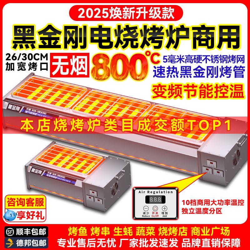 黑金刚电烧烤炉商用无烟电加热烤生蚝羊肉串面筋蔬菜海鲜炉多功能