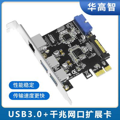 华高智 PCIE转两口usb3.0千兆网卡19pin usb前置面板三合一扩充卡