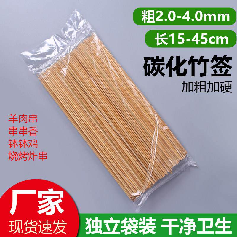 特硬碳化竹签烧烤火锅串串香炭化签子烤肉烤串一次性商用批厂家发