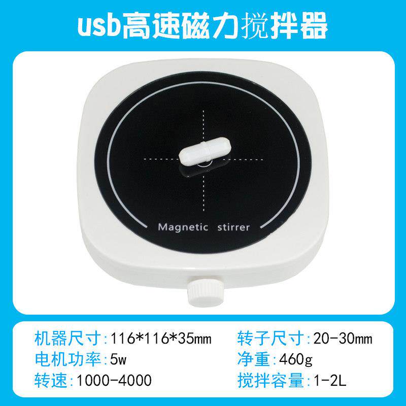 磁力搅拌器 耐用mini新款usb实验室设备搅拌杯自降式混合旋涡液体