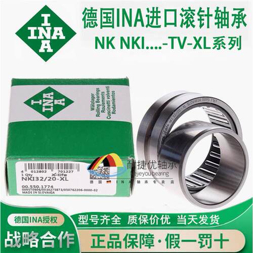 进口INA滚针轴承 NK NKI 24 25 26 28 29 30 32 /16/20/30 -TV-XL