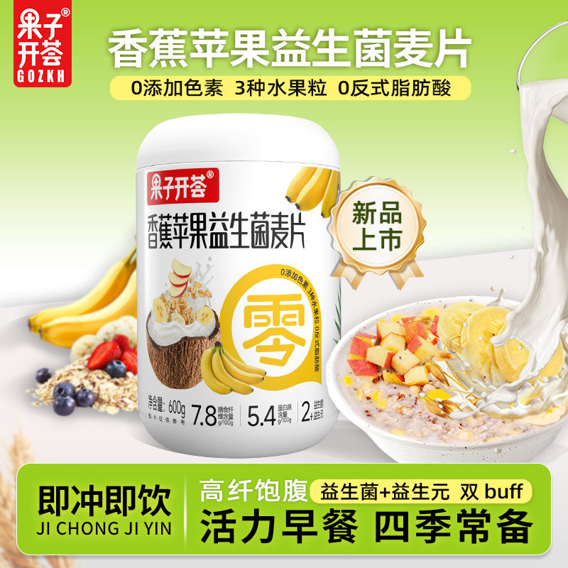 果子开荟香蕉苹果益生菌麦片灌装