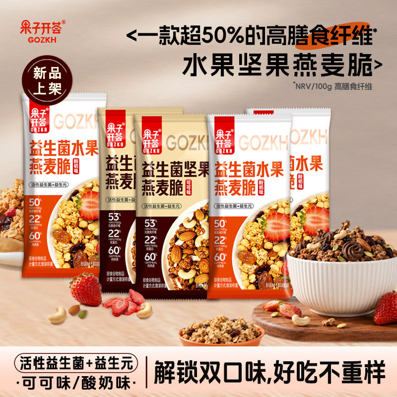 果子开荟开袋即食益生菌燕麦脆