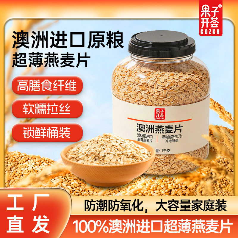 澳洲进口燕麦片即食免煮高纤代餐
