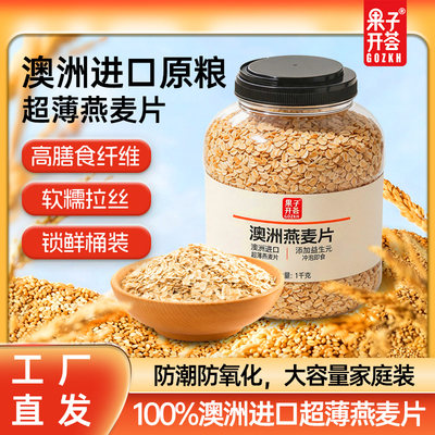 澳洲进口燕麦片即食免煮高纤代餐