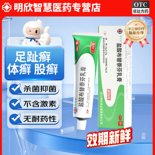明开欣盐酸布替萘芬乳膏手足股癣脚气药膏止痒脱皮杀真菌感染专用