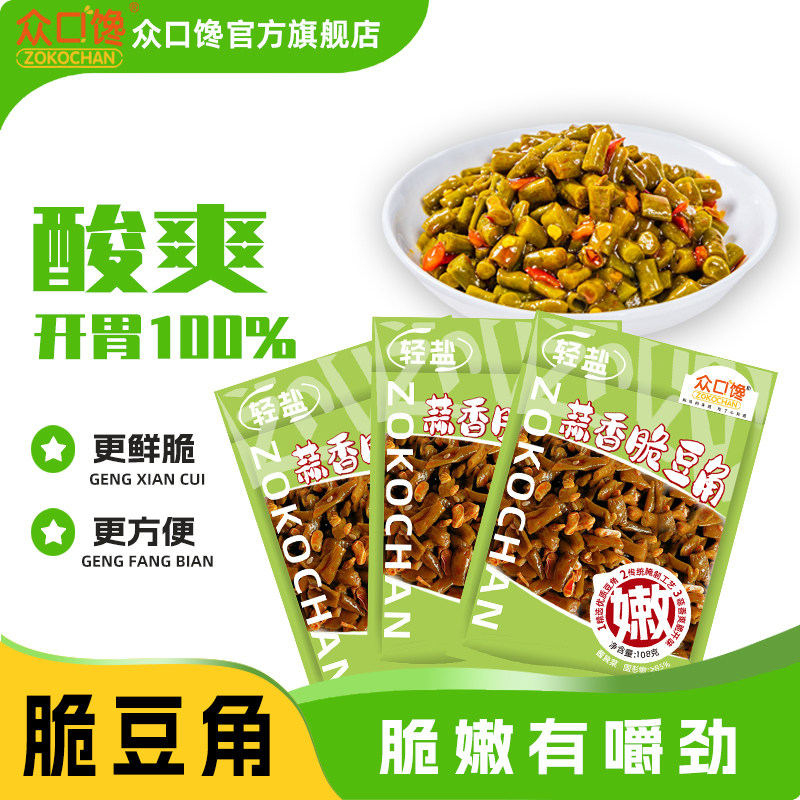 众口馋酸辣脆豆角蒜香风味泡菜即食拌面拌饭酸豇豆袋装开胃下饭菜