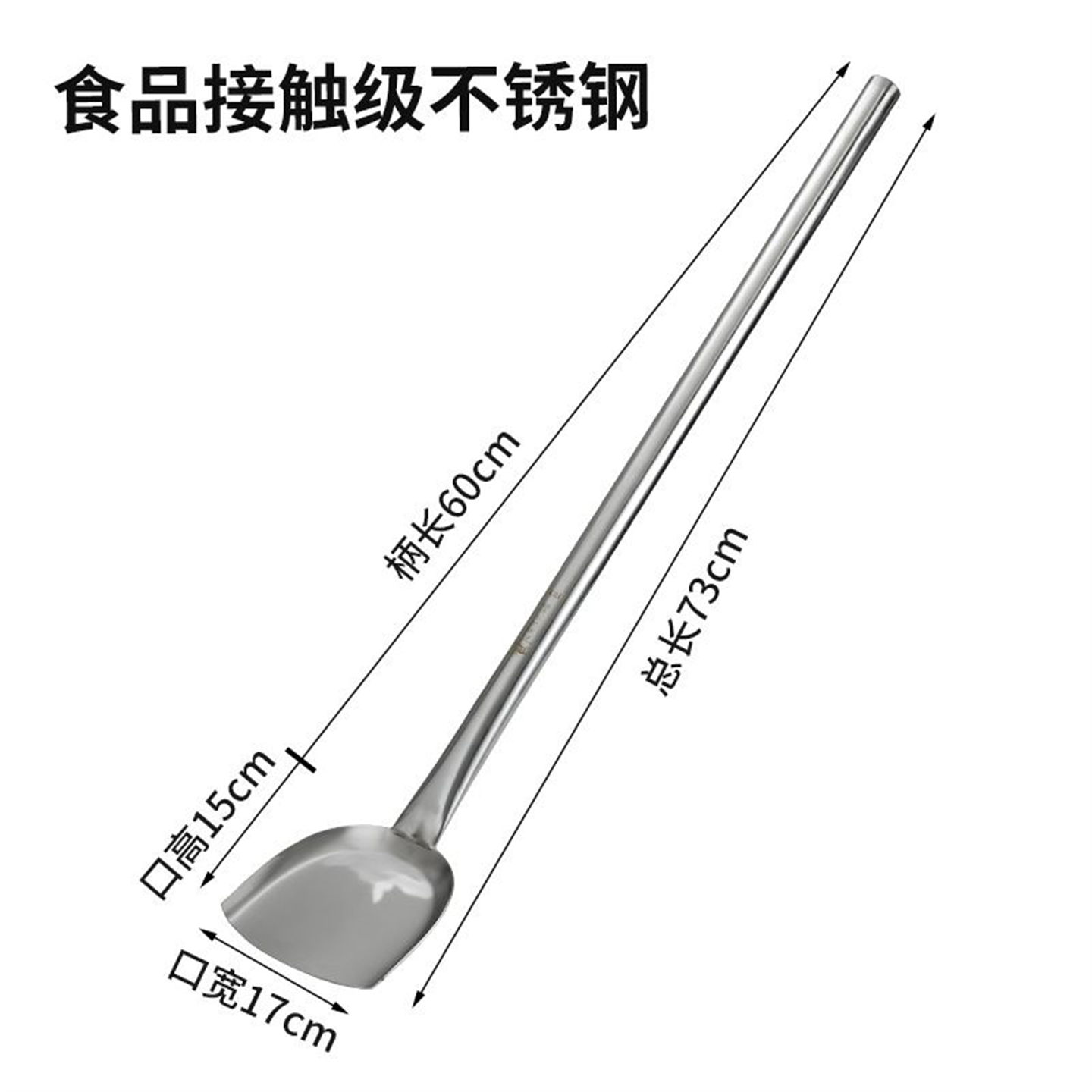 304不锈钢搅拌铲料理棒烹