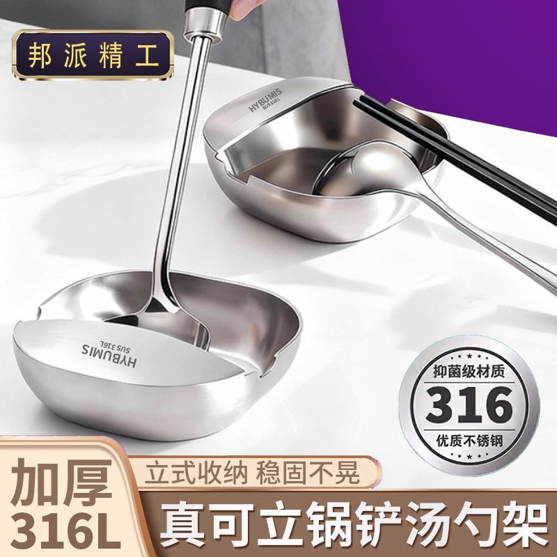 德国316不锈钢铲勺架托漏