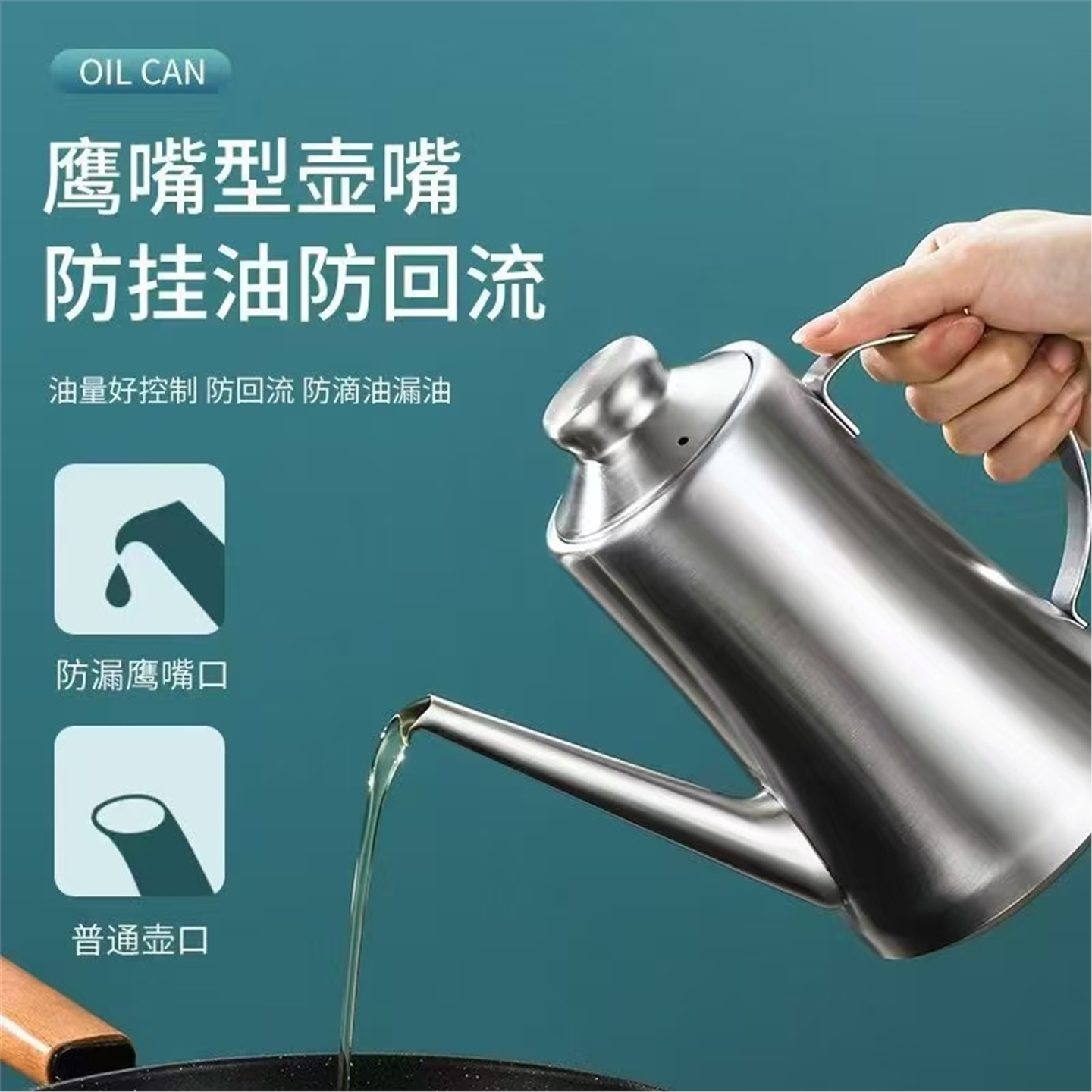 长嘴不锈钢油壶食品级特厚