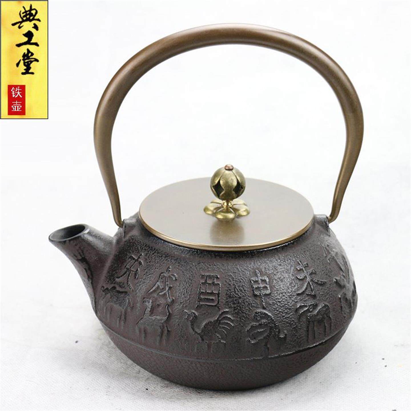 典工堂十二生肖壶铸铁南部