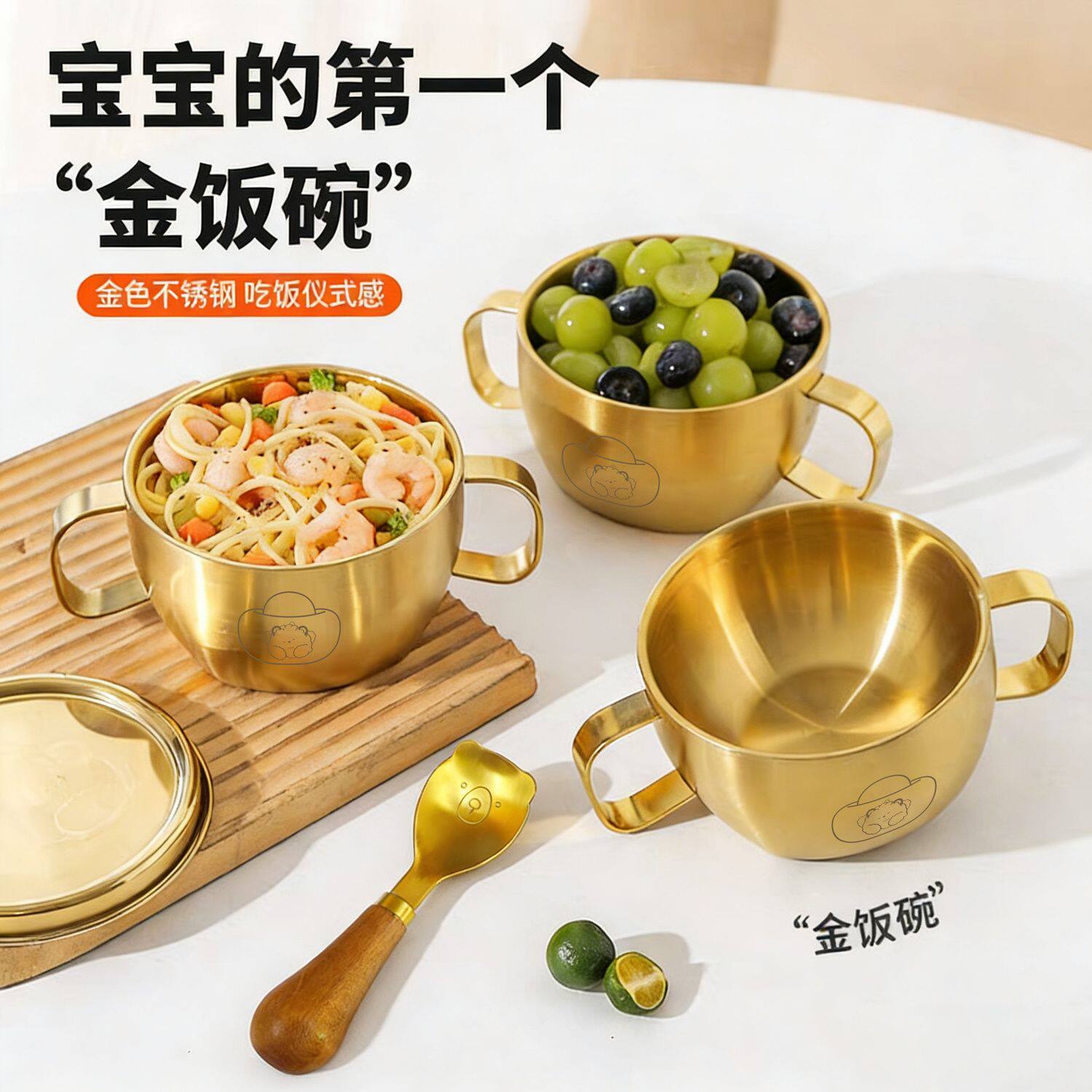316不锈钢儿童小金碗饭抓