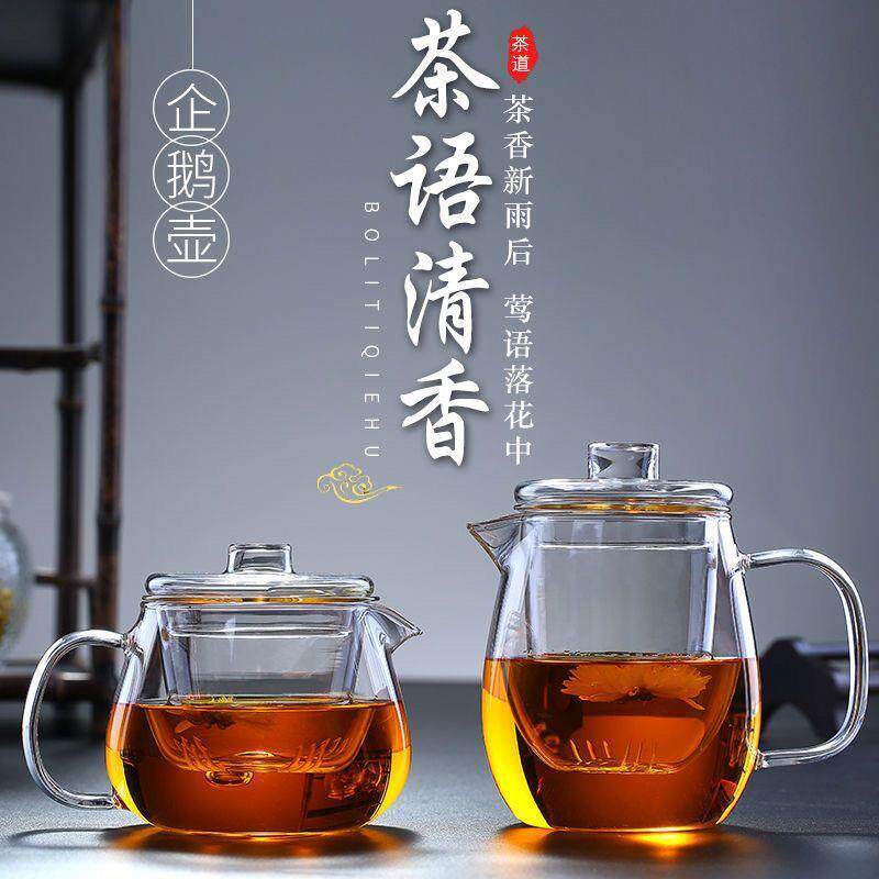 玻璃泡茶壶耐高温防爆功夫茶具套装家用加厚煮茶器过滤透明办公室