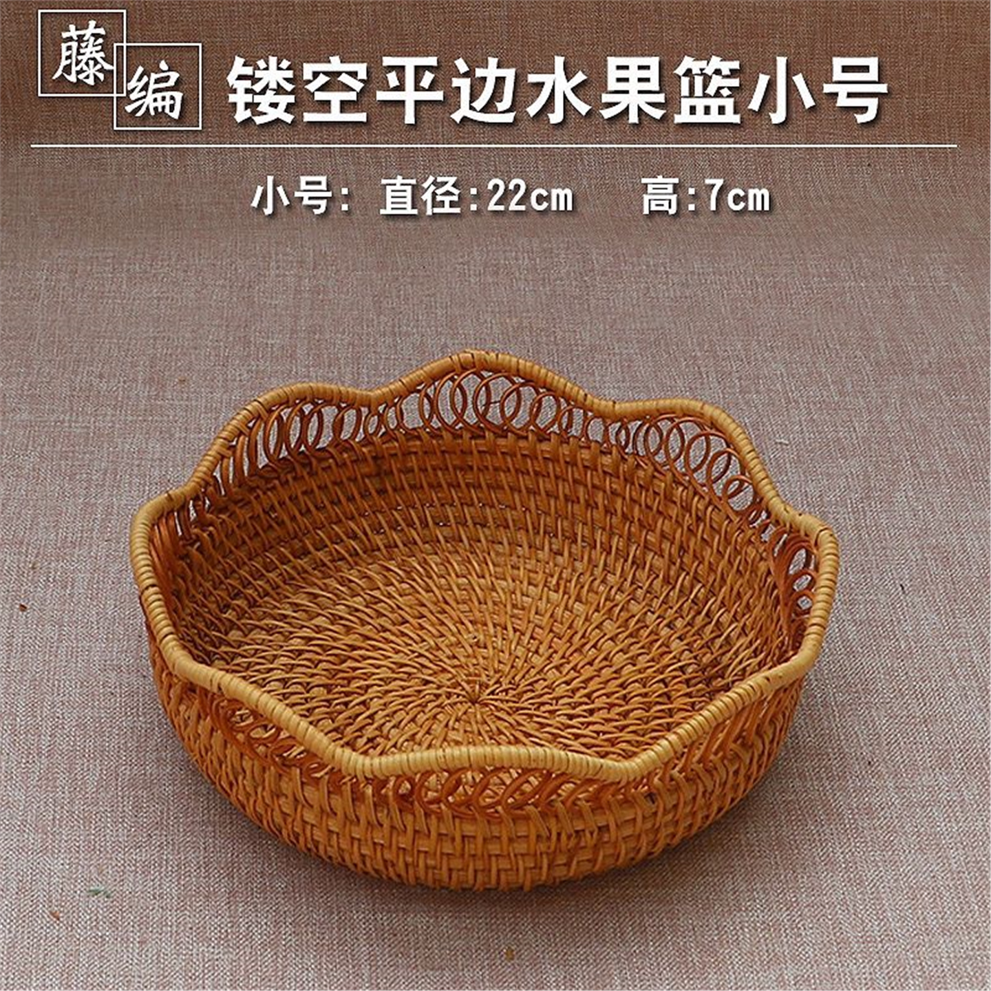 藤编花边镂空收纳篮-水果