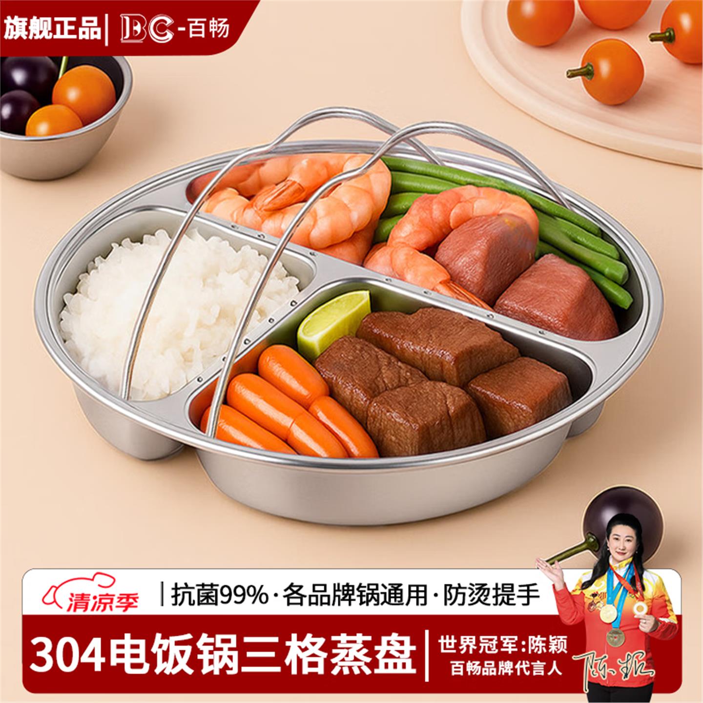 304不锈钢三格蒸盘电饭煲