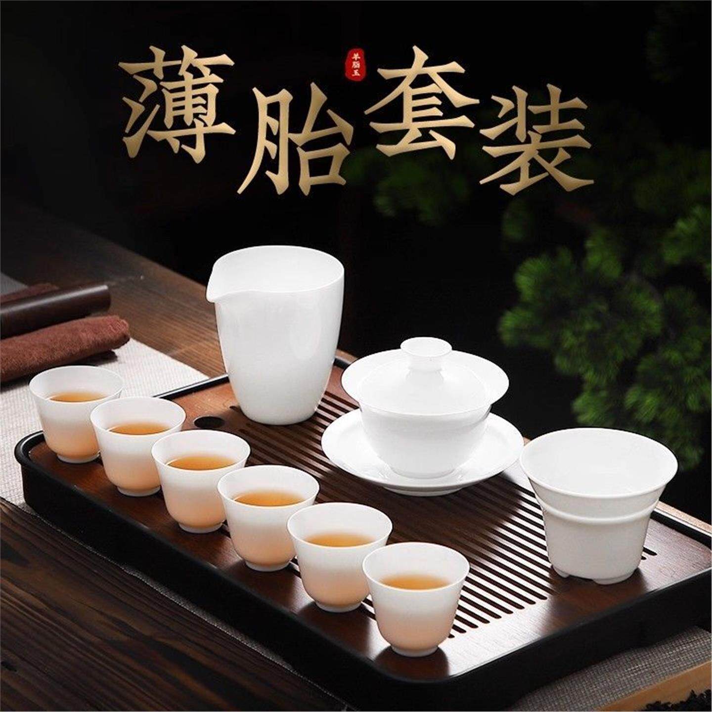 功夫茶薄胎专用套装茶具新款高级羊脂玉盖碗2026家用陶瓷白瓷泡茶