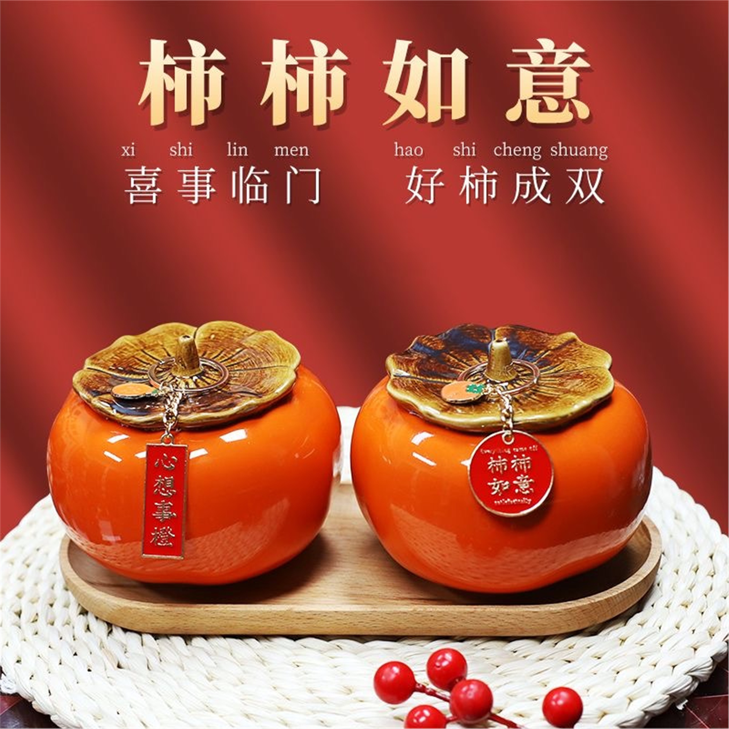 茶叶罐带盖乔迁之喜如意客
