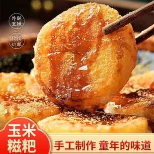 【活动立减30元】到手48个正宗手工玉米糍粑新鲜年糕独立包装-H