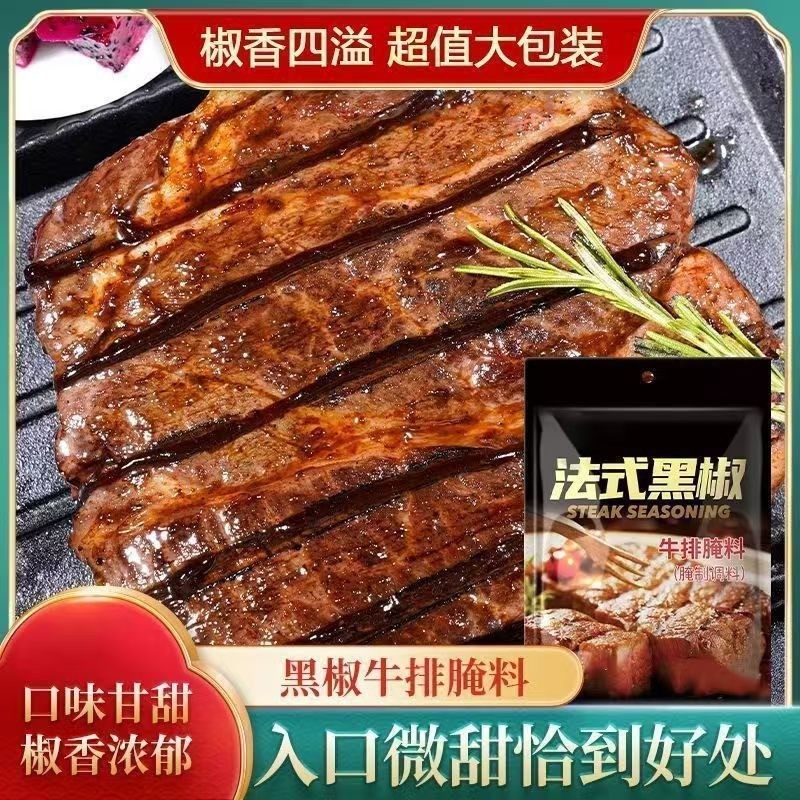 【下单立减30元】法式黑椒牛排腌料黑胡椒粉烤肉腌料食材调味品-R,粮油调味/速食/干货/烘焙,烧烤调料/腌料,淘宝优惠券,粉丝福利购,淘宝优惠卷