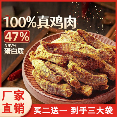 活动冲销量【到手3大袋】大包鸡肉干切条鸡胸肉代餐原切鸡肉条-R