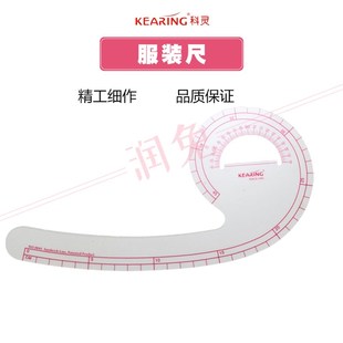 科灵6045服装尺放码尺袖窿尺逗号6字尺多功能打版袖衫曲线尺